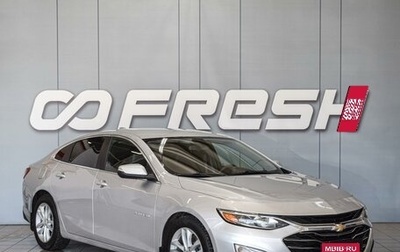 Chevrolet Malibu IX, 2021 год, 2 000 000 рублей, 1 фотография