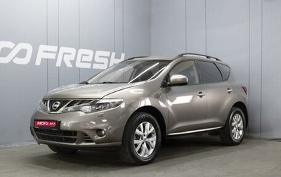 Nissan Murano, 2014 год, 1 550 000 рублей, 1 фотография