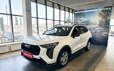 Haval Jolion, 2026 год, 2 599 000 рублей, 1 фотография