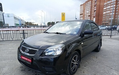 KIA Rio II, 2011 год, 565 000 рублей, 1 фотография