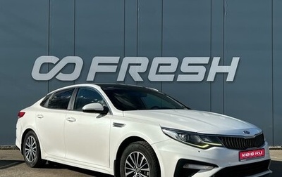 KIA Optima IV, 2018 год, 1 623 000 рублей, 1 фотография