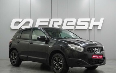 Nissan Qashqai, 2010 год, 1 049 000 рублей, 1 фотография