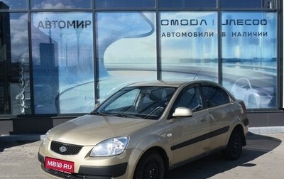 KIA Rio II, 2009 год, 475 000 рублей, 1 фотография