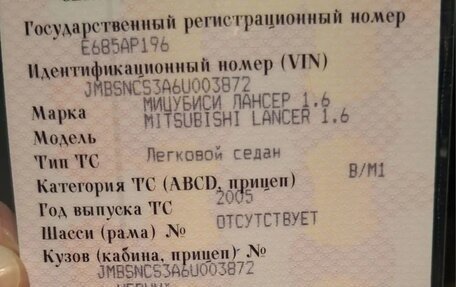 Mitsubishi Lancer IX, 2005 год, 324 000 рублей, 2 фотография