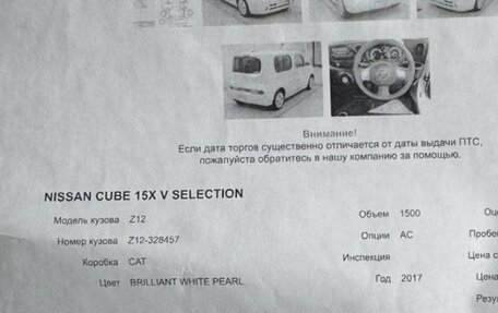 Nissan Cube III, 2017 год, 1 299 999 рублей, 10 фотография