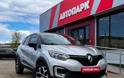 Renault Kaptur I рестайлинг, 2018 год, 1 729 000 рублей, 1 фотография