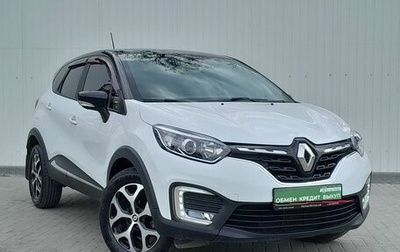 Renault Kaptur I рестайлинг, 2020 год, 1 599 000 рублей, 1 фотография