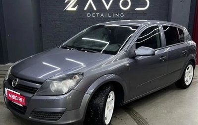 Opel Astra H, 2004 год, 270 000 рублей, 1 фотография