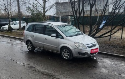 Opel Zafira B, 2008 год, 290 000 рублей, 1 фотография