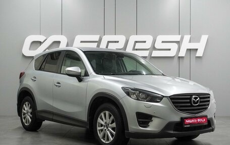 Mazda CX-5 II, 2015 год, 1 999 000 рублей, 1 фотография