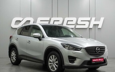 Mazda CX-5 II, 2015 год, 1 999 000 рублей, 1 фотография