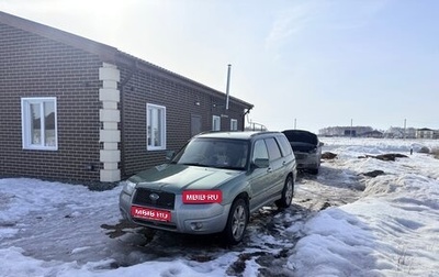 Subaru Forester, 2005 год, 620 000 рублей, 1 фотография