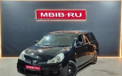 Nissan Wingroad III, 2010 год, 945 000 рублей, 1 фотография