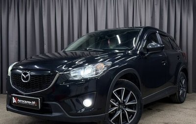 Mazda CX-5 II, 2013 год, 1 699 777 рублей, 1 фотография