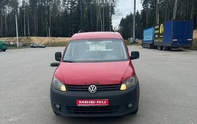 Volkswagen Caddy III рестайлинг, 2012 год, 799 000 рублей, 1 фотография