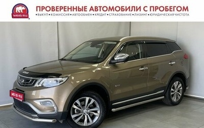 Geely Atlas I, 2019 год, 1 792 200 рублей, 1 фотография
