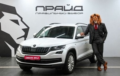 Skoda Kodiaq I, 2019 год, 2 449 900 рублей, 1 фотография