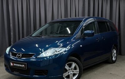 Mazda Premacy III, 2005 год, 599 999 рублей, 1 фотография
