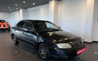 KIA Spectra II (LD), 2006 год, 253 000 рублей, 1 фотография