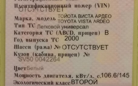 Toyota Vista V30, 2000 год, 365 000 рублей, 14 фотография