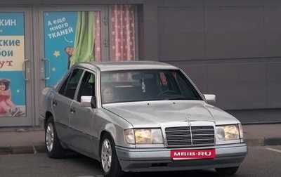 Mercedes-Benz W124, 1991 год, 450 000 рублей, 1 фотография