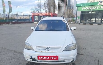Opel Astra G, 1998 год, 200 000 рублей, 1 фотография