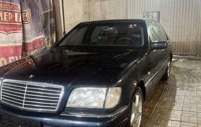 Mercedes-Benz S-Класс, 1996 год, 600 000 рублей, 1 фотография