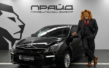 KIA Rio IV, 2019 год, 1 479 900 рублей, 1 фотография