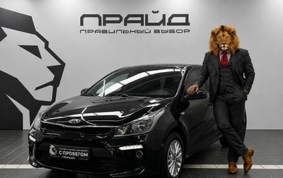 KIA Rio IV, 2019 год, 1 479 900 рублей, 1 фотография