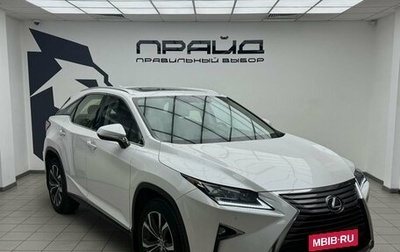 Lexus RX IV рестайлинг, 2017 год, 3 609 000 рублей, 1 фотография