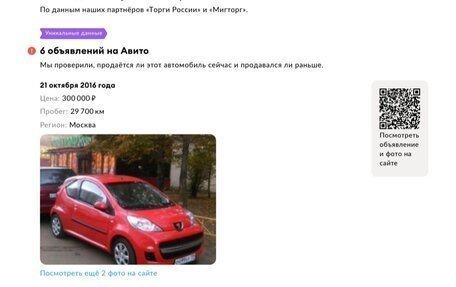 Peugeot 107 I рестайлинг, 2010 год, 350 000 рублей, 15 фотография