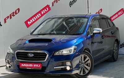 Subaru Levorg I, 2016 год, 1 750 000 рублей, 1 фотография