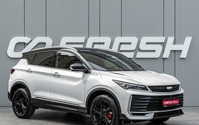 Geely Coolray I, 2025 год, 2 597 000 рублей, 1 фотография