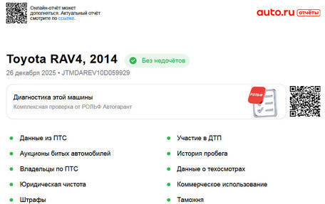 Toyota RAV4, 2014 год, 2 150 000 рублей, 38 фотография