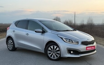 KIA cee'd III, 2018 год, 1 670 000 рублей, 1 фотография
