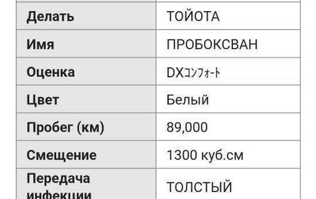 Toyota Probox I, 2021 год, 1 250 000 рублей, 4 фотография