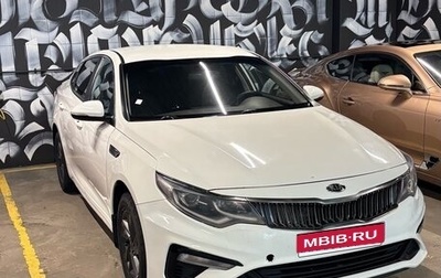 KIA Optima IV, 2019 год, 2 500 000 рублей, 1 фотография