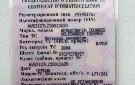 Volkswagen Touareg III, 2004 год, 720 000 рублей, 8 фотография