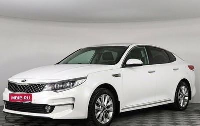 KIA Optima IV, 2017 год, 2 097 000 рублей, 1 фотография