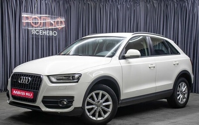 Audi Q3, 2013 год, 1 598 000 рублей, 1 фотография
