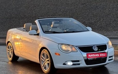 Volkswagen Eos I, 2007 год, 1 500 000 рублей, 1 фотография