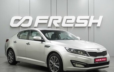 KIA Optima III, 2012 год, 1 149 000 рублей, 1 фотография