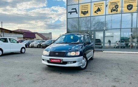Toyota Ipsum II, 1997 год, 549 999 рублей, 1 фотография