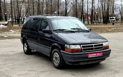 Dodge Caravan II, 1992 год, 220 000 рублей, 1 фотография