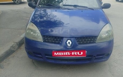 Renault Symbol I, 2007 год, 160 000 рублей, 1 фотография