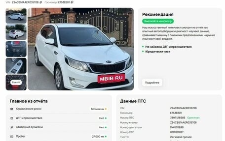 KIA Rio III рестайлинг, 2013 год, 1 200 000 рублей, 20 фотография