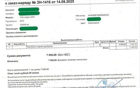 Volkswagen Jetta VI, 2012 год, 970 000 рублей, 8 фотография