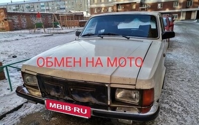 ГАЗ 3102 «Волга», 1996 год, 150 000 рублей, 1 фотография