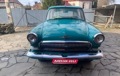 ГАЗ 21 «Волга», 1963 год, 825 000 рублей, 1 фотография