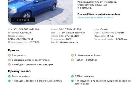 Renault Logan I, 2007 год, 245 000 рублей, 10 фотография
